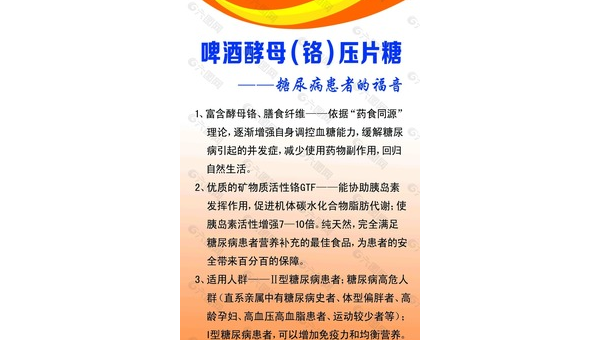 酵母铬的作用与功效,酵母铬的作用与功效,你了解其背后的科学依据吗?