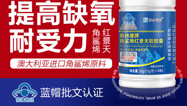 角鲨烯胶丸的功效与作用是什么,角鲨烯胶丸的功效与作用是什么?它有哪些特别的用途?