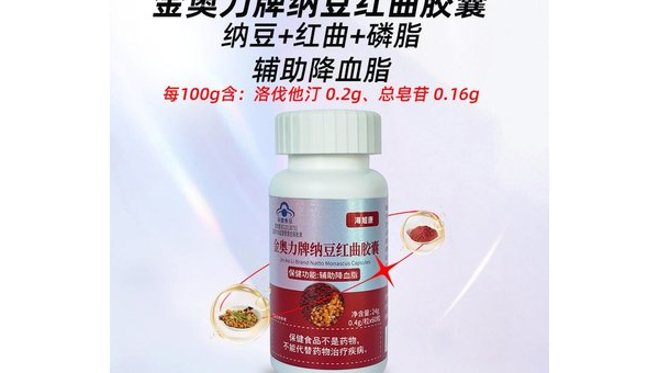 红曲磷脂软胶囊的功效,红曲磷脂软胶囊,功效与作用解析