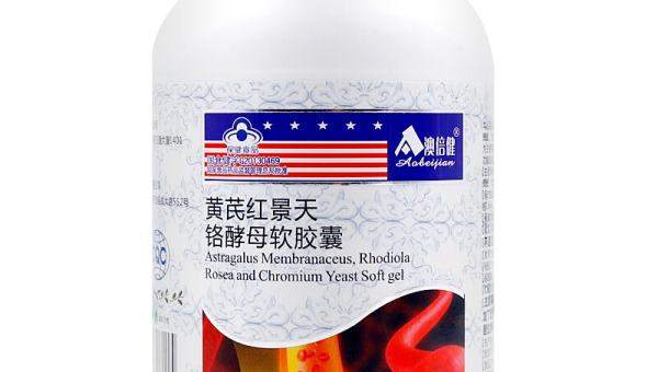 黄芪红景天铬酵母软胶囊的功效怎么样,黄芪红景天铬酵母软胶囊,功效如何,真的有效吗?