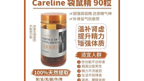 袋鼠油胶囊,袋鼠油胶囊的功效与作用