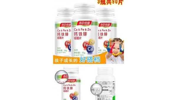 钙铁锌咀嚼片的副作用和危害,钙铁锌咀嚼片的副作用与危害,你需要了解的真相