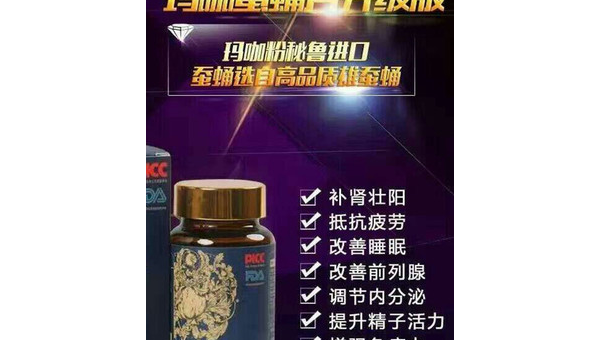 玛咖对前列腺的作用和功效,玛咖对前列腺的作用与功效如何?
