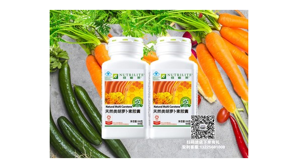 安利类胡萝卜素功效实例,安利类胡萝卜素功效实例中,你了解到的效果有哪些?