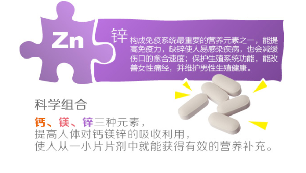 钙镁锌营养片作用与副作用,钙镁锌营养片,作用与副作用解析