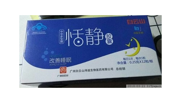恬静胶囊有副作用嘛能吃吗,恬静胶囊副作用及使用注意事项