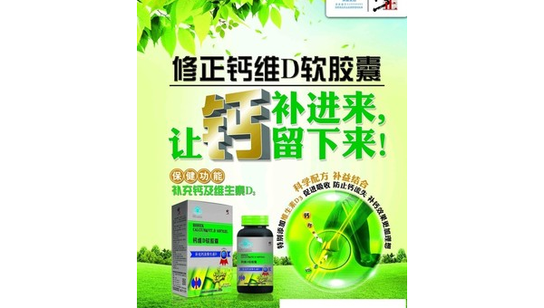 修正钙维d的作用与功效 修正牌钙维生素d片有用吗
