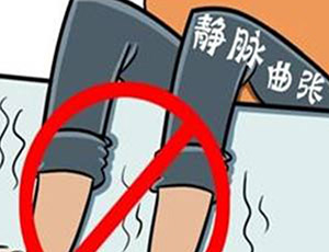 静脉曲张是怎么引起的，为什么会出现这种症状？