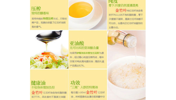红花籽油的功效与作用  红花籽油的功效与作用及食用方法