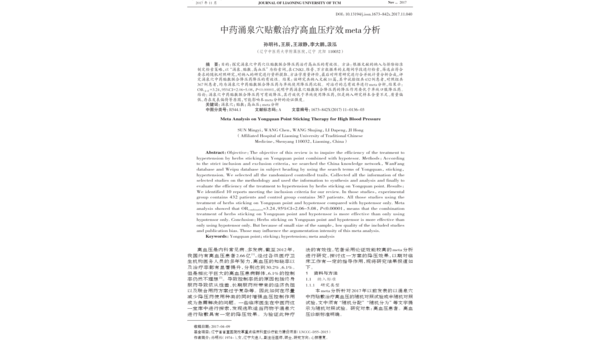 涌泉散的功效与作用深度解析