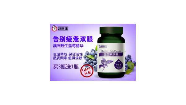 蓝莓精华胶囊，守护健康的新选择 蓝莓精华胶囊作用与功效