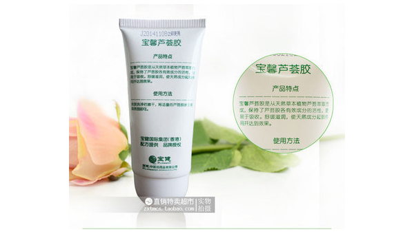 宝健芦荟胶的神奇作用 宝健芦荟胶的作用和功效