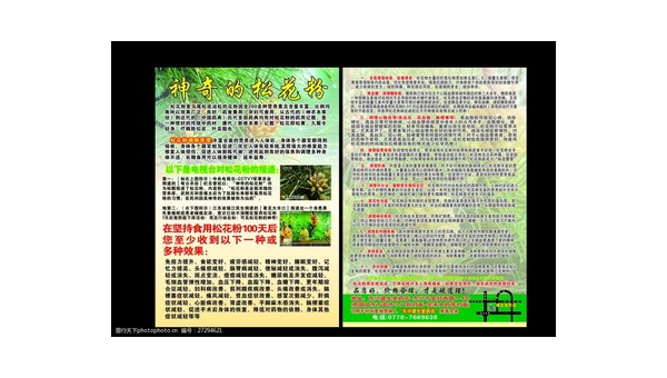 松花粉，天然保健的神奇力量 松花粉的作用与功效