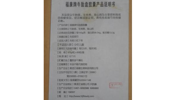胎盘胶囊的作用与功效副作用，胎盘胶囊，作用与功效，副作用之谜？