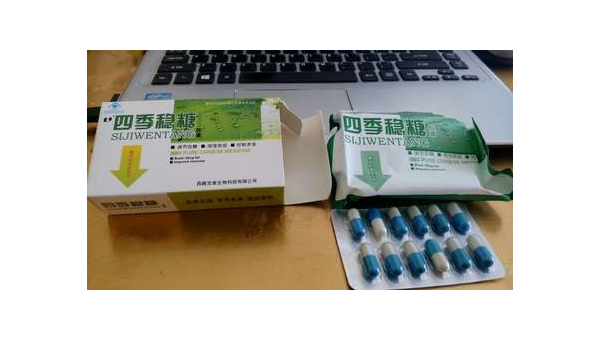 四季稳糖胶囊，四季稳糖胶囊的效果如何？你了解过吗？