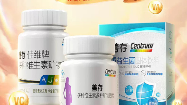 善存维生素片副作用有哪些，善存维生素片，副作用究竟如何？