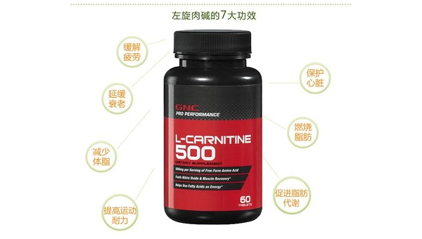 gnc健安喜 运动加强型左旋肉碱片，gnc健安喜左旋肉碱片是否真的适合运动加强型需求？