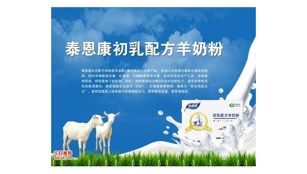 羊奶粉中的所有配方有什么作用与功效，羊奶粉中的配方作用与功效，你了解多少？