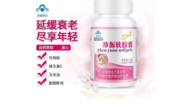 珍源软胶囊的作用和功效，珍源软胶囊的效用究竟如何？