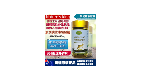 袋鼠精的副作用是什么呢，袋鼠精的副作用究竟是怎样的？