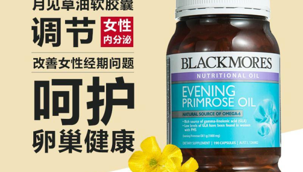 澳佳宝月见草的功效与作用，澳佳宝月见草，其效用究竟如何？