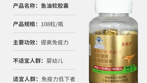 倍健鱼油软胶囊功效，倍健鱼油软胶囊的效用如何？