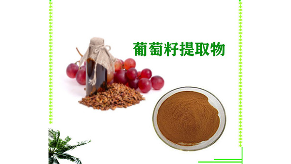 my 葡萄籽粉有副作用吗，我的葡萄籽粉是否会带来副作用？