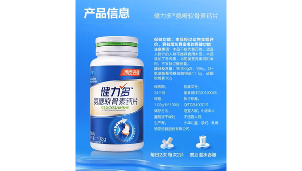 健力多氨糖软骨素钙片副作用的功效和作用，健力多氨糖软骨素钙片，副作用是否意味着更深的功效与作用？