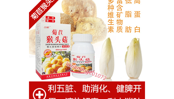 猴头菇咀嚼片 功效与作用及禁忌，猴头菇咀嚼片的功效与作用是否真的如传言所说？有哪些禁忌需要注意？