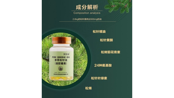 松针油胶囊有副作用吗，松针油胶囊是否会带来副作用？
