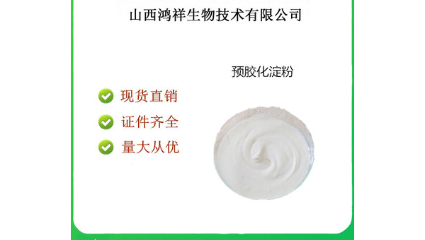 预胶化淀粉抗氧化作用强吗，预胶化淀粉的抗氧化作用是否强大？