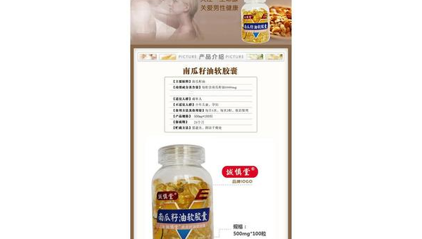 南瓜子胶囊的功效与作用及副作用，关于南瓜子胶囊，你了解其功效与作用及可能存在的副作用吗？