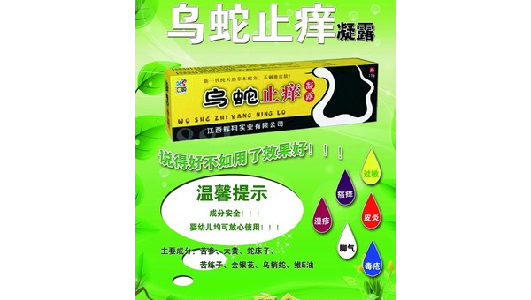 乌蛇抑菌凝露作用是什么，乌蛇抑菌凝露的作用究竟是什么？