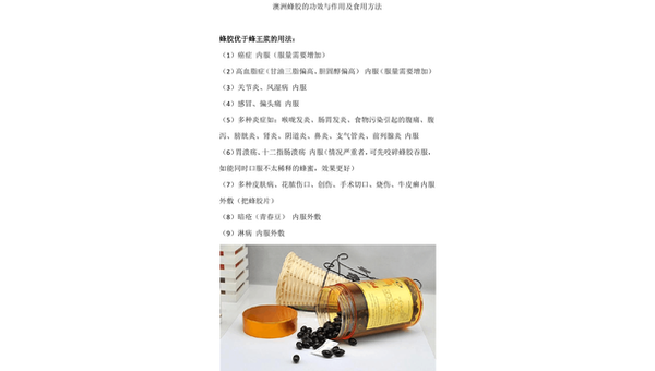 澳洲蜂胶的功效与作用及食用方法谁知道?，谁了解澳洲蜂胶的全面功效与食用方法？