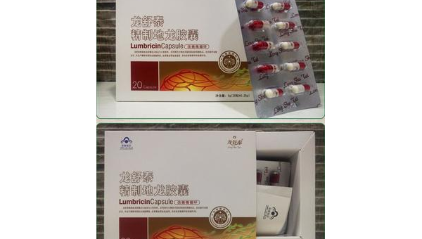 龙舒泰精制地龙胶囊价格多少钱一盒，龙舒泰精制地龙胶囊的价格是多少一盒？