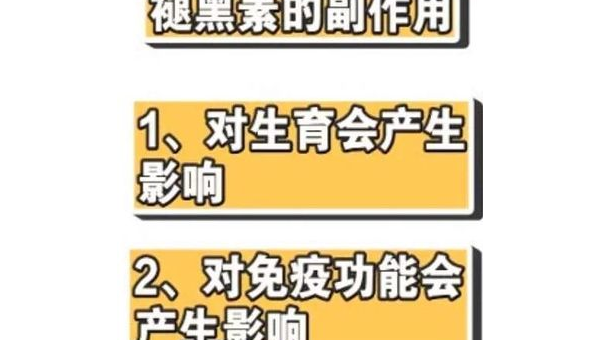 褪黑素有副作用吗，褪黑素是否会带来副作用？