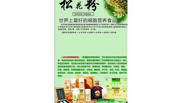 国珍松花粉有什么功效，国珍松花粉究竟有哪些显著功效？