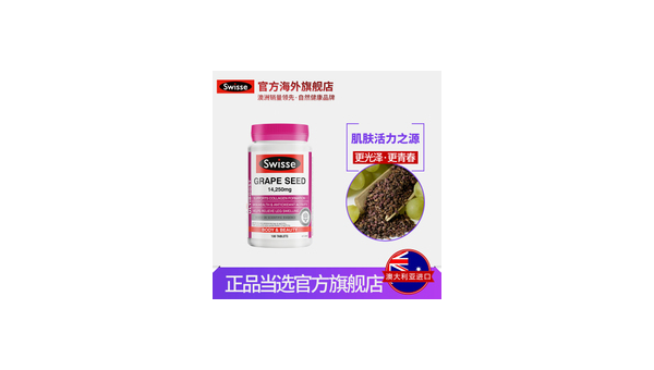 澳洲葡萄籽片的功效与作用及食用方法，其食用方法又是怎样的呢？