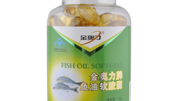 金奥力牌鱼油软胶囊的作用，金奥力鱼油软胶囊的功效究竟如何？