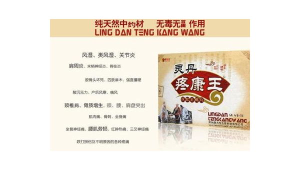 灵丹疼康王有副作用吗，灵丹疼康王是否会带来副作用？
