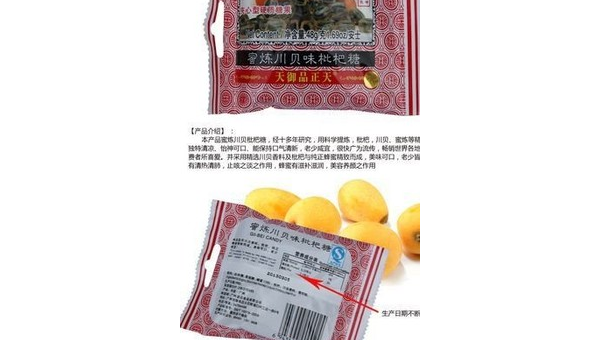 枇杷糖的副作用，枇杷糖的副作用是否可忽视？