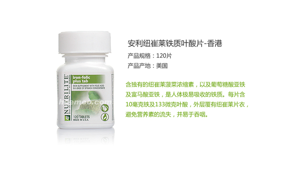纽崔莱铁质叶酸片作用与功效，纽崔莱铁质叶酸片，作用与功效，你了解多少？