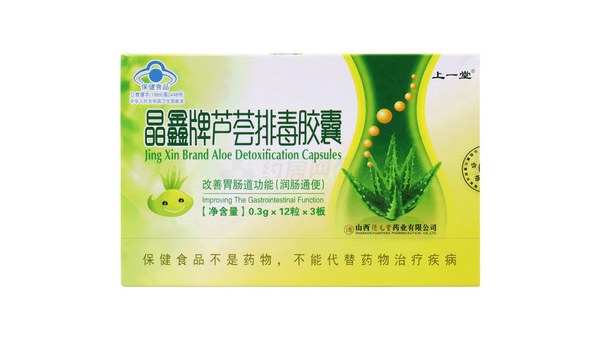 芦荟排毒胶囊有哪些作用与功效，芦荟排毒胶囊的作用与功效是什么？
