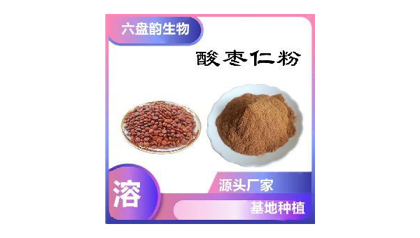 酸枣仁酵素作用是什么，酸枣仁酵素作用究竟如何？