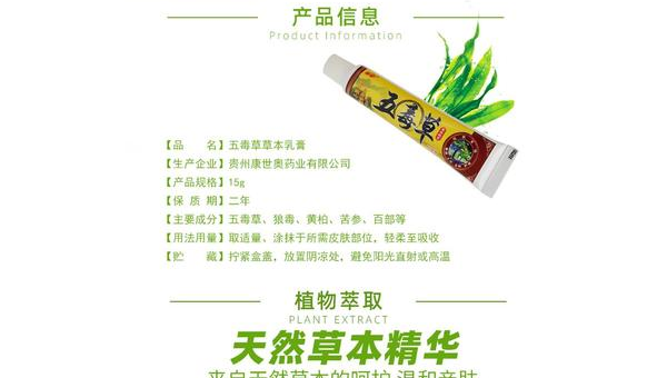 苗毒草本乳膏的副作用，苗毒草本乳膏的副作用，你了解过吗？