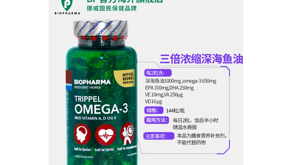 欧米伽3鱼油胶囊的功效，欧米伽3鱼油胶囊的功效如何？