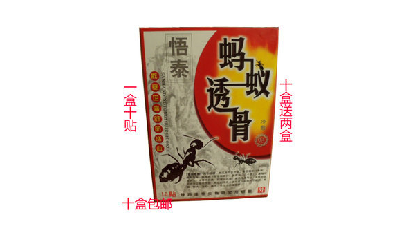 黑蚂蚁透骨贴功效与作用是什么，黑蚂蚁透骨贴的功效与作用究竟如何？