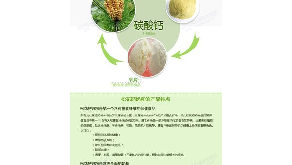 松花钙奶粉的作用是什么，松花钙奶粉的作用及功效