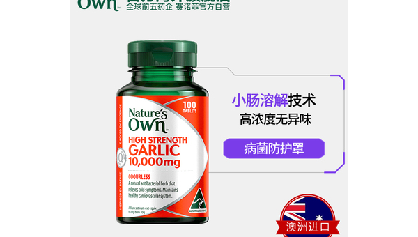澳洲大蒜素的功效与作用，澳洲大蒜素，其效用究竟如何？