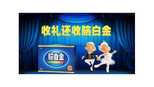 年轻人能不能吃脑白金，年轻人是否应该吃脑白金？